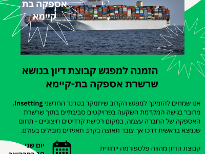 פברואר 25 הזמנה לדיון בנושא 10