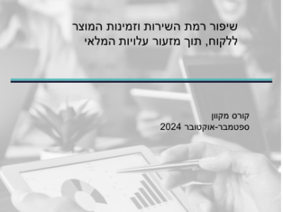 קורס מצוינות בתכנון פרסום