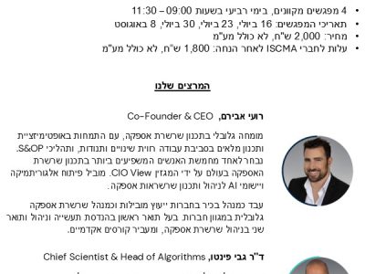 AI IL 2025 Course, Page 1